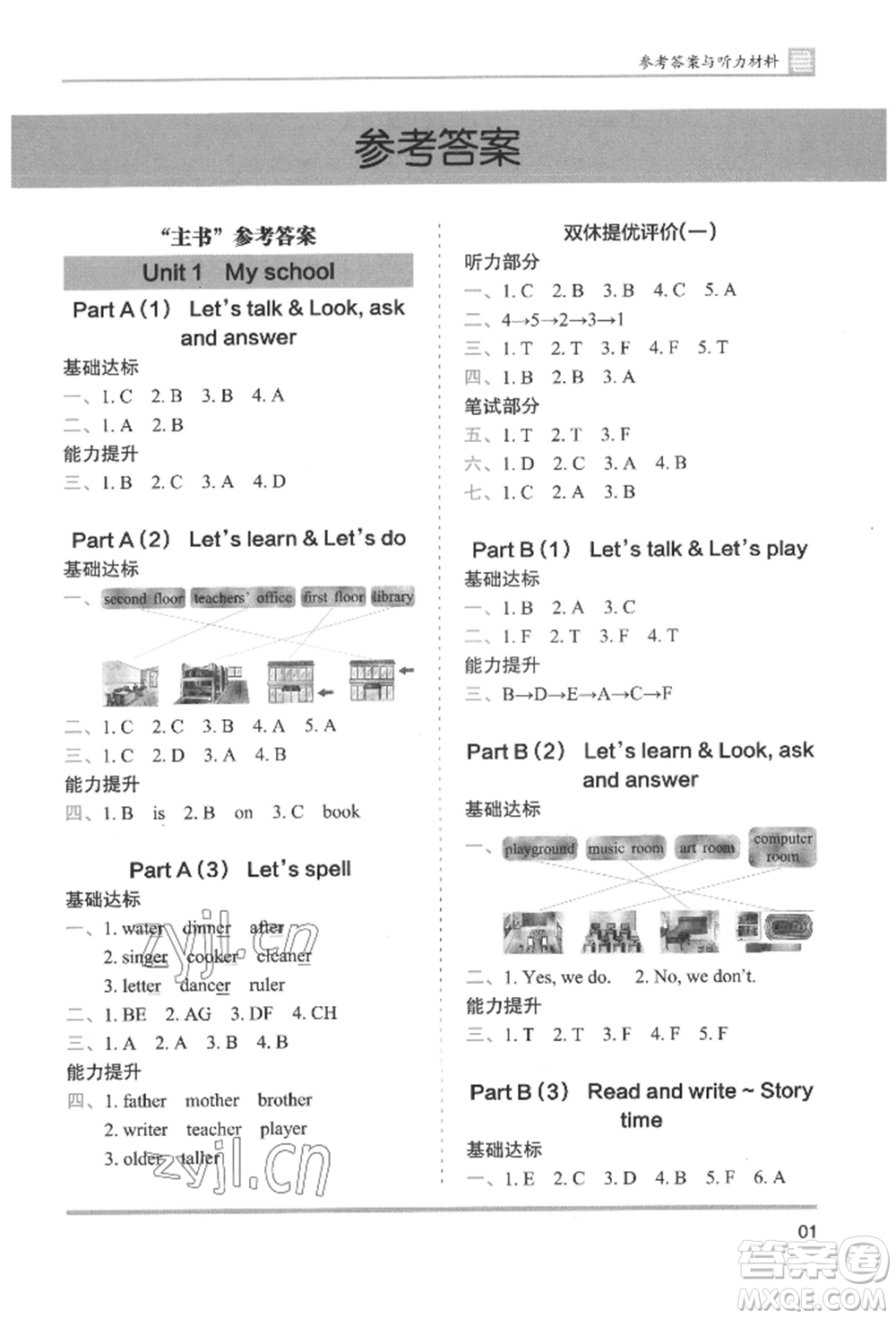 湖南師范大學出版社2022木頭馬分層課課練四年級下冊英語人教版參考答案