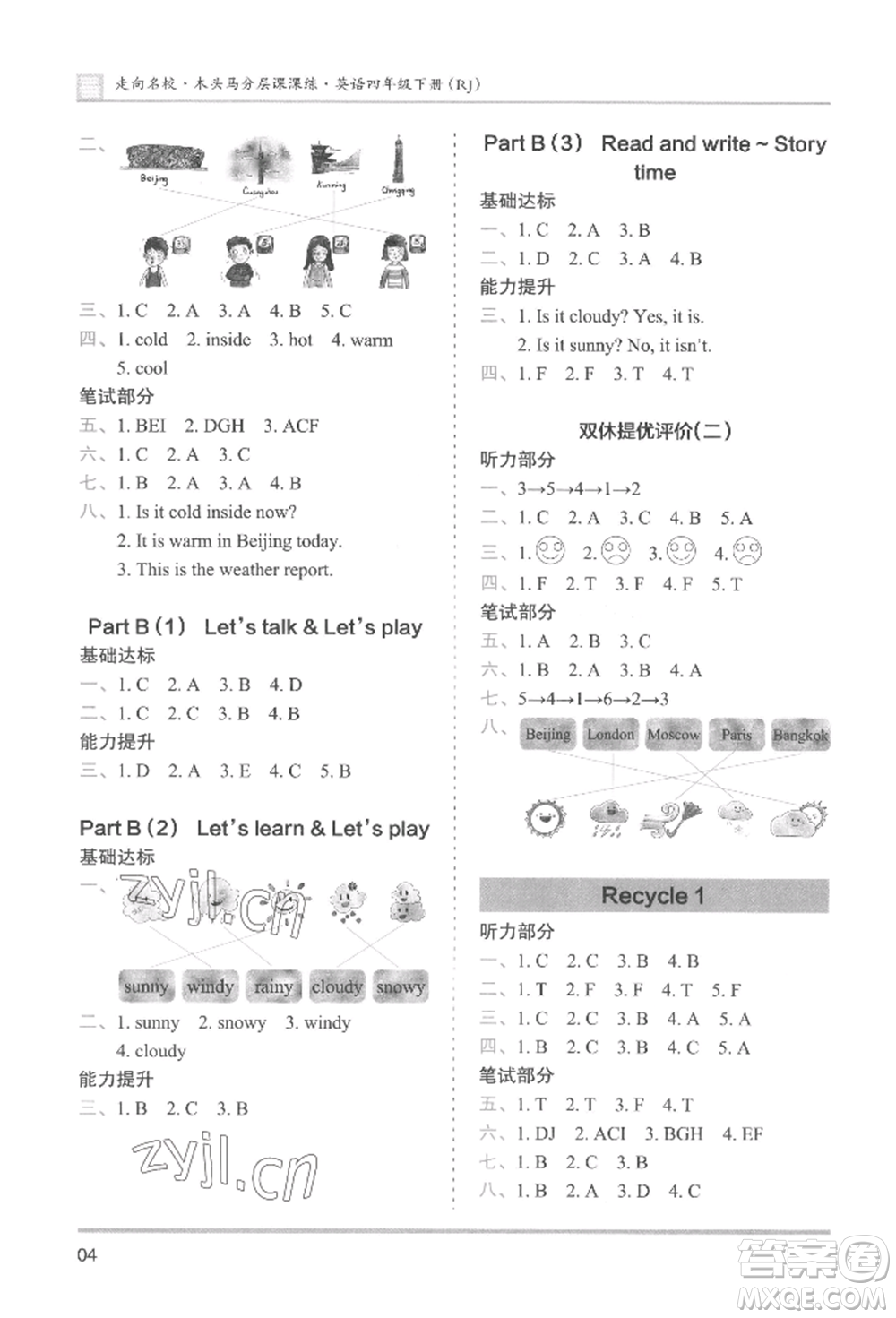 湖南師范大學出版社2022木頭馬分層課課練四年級下冊英語人教版參考答案