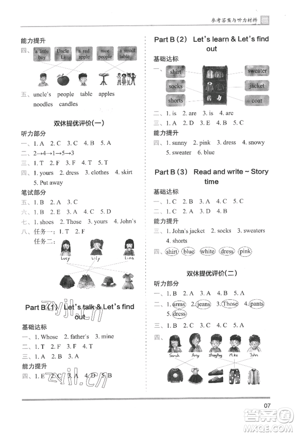 湖南師范大學出版社2022木頭馬分層課課練四年級下冊英語人教版參考答案