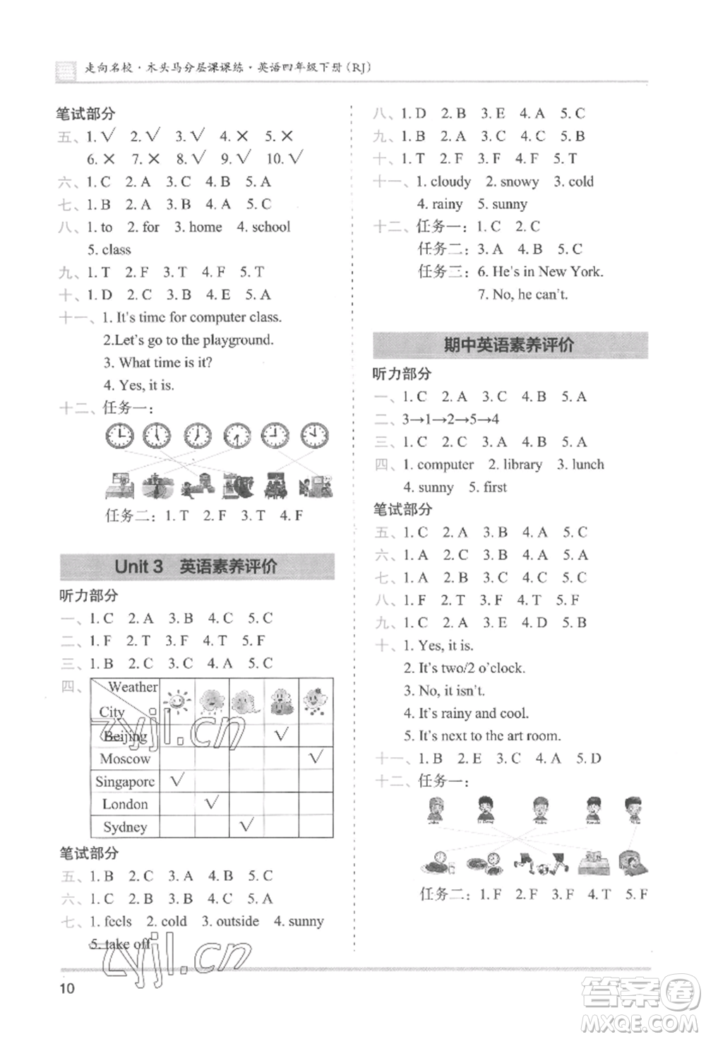 湖南師范大學出版社2022木頭馬分層課課練四年級下冊英語人教版參考答案