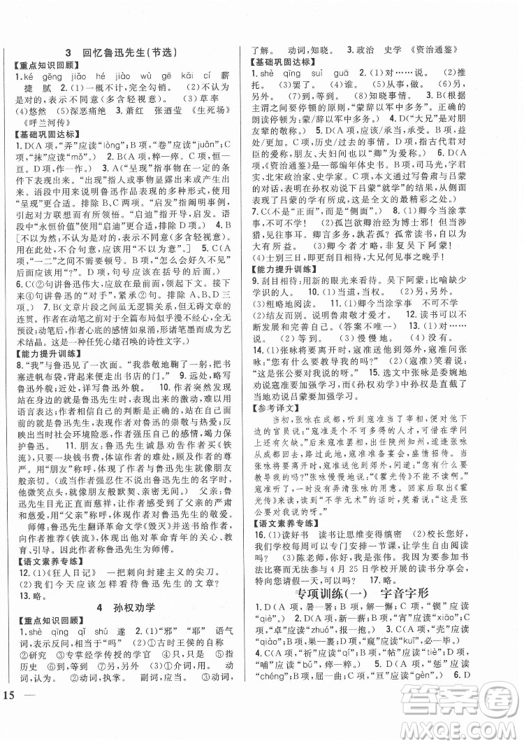 吉林人民出版社2022全科王同步課時練習語文七年級下冊人教版答案