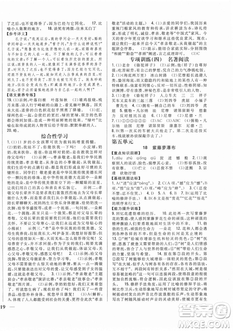 吉林人民出版社2022全科王同步課時練習語文七年級下冊人教版答案