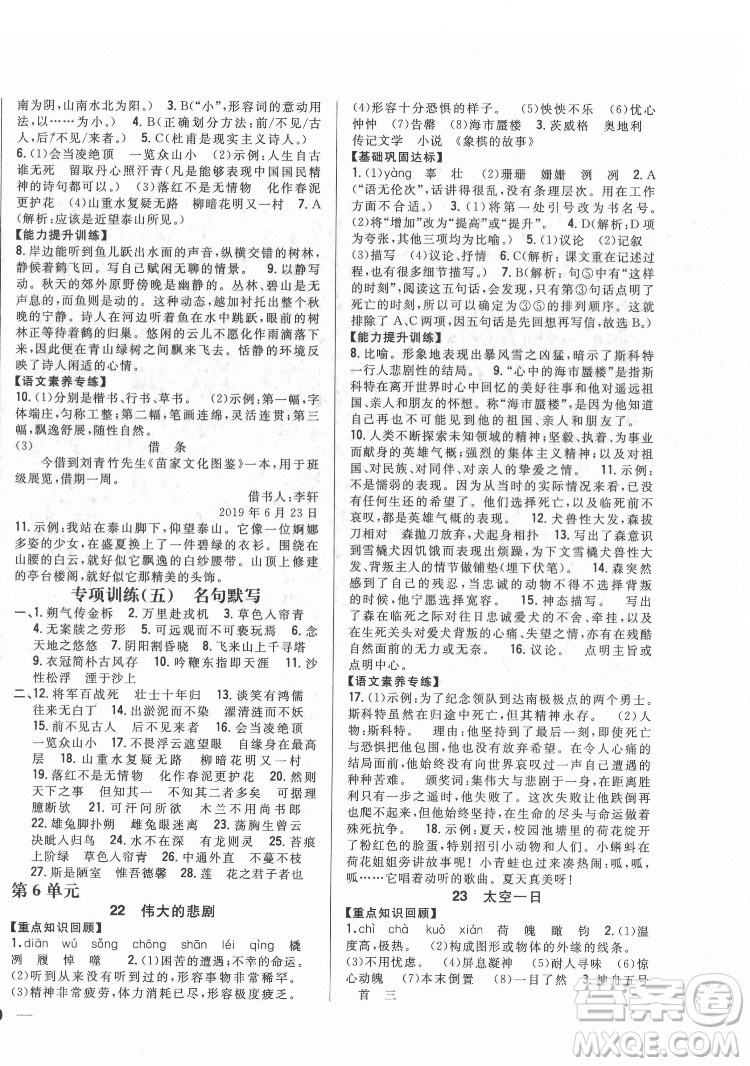 吉林人民出版社2022全科王同步課時練習語文七年級下冊人教版答案