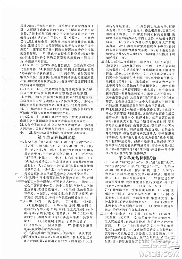 吉林人民出版社2022全科王同步課時練習語文七年級下冊人教版答案