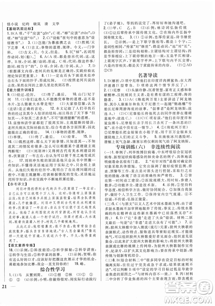 吉林人民出版社2022全科王同步課時練習語文七年級下冊人教版答案