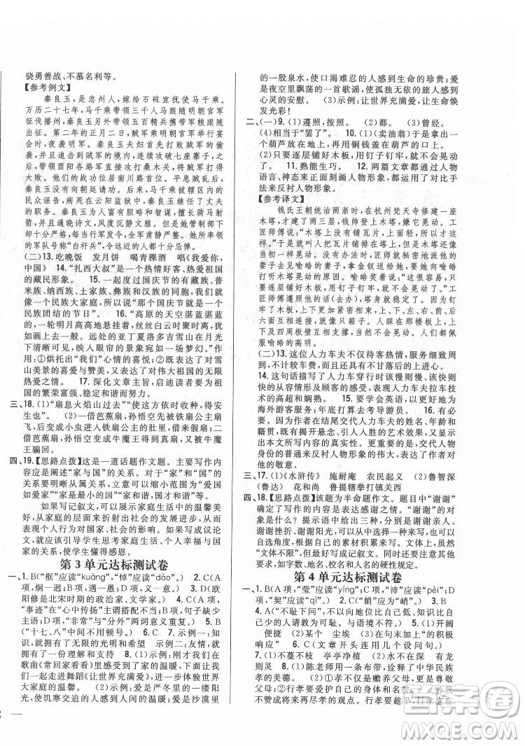 吉林人民出版社2022全科王同步課時練習語文七年級下冊人教版答案