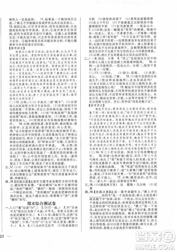 吉林人民出版社2022全科王同步課時練習語文七年級下冊人教版答案