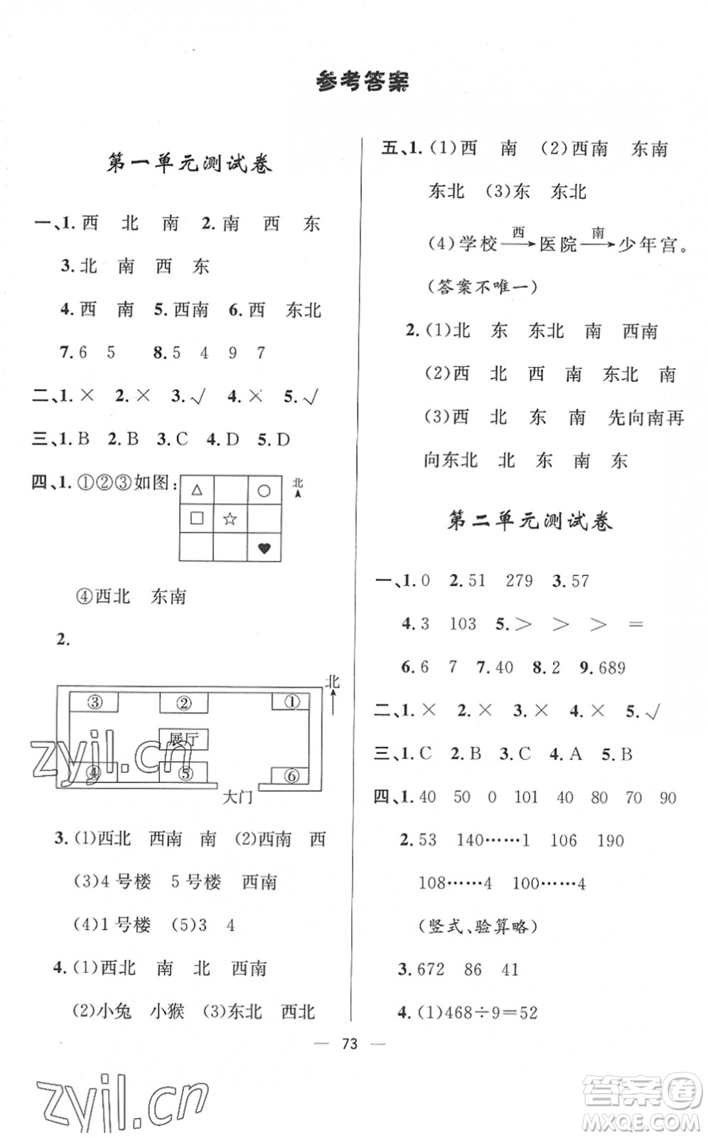 山東畫報(bào)出版社2022一課三練單元測試三年級數(shù)學(xué)下冊RJ人教版答案