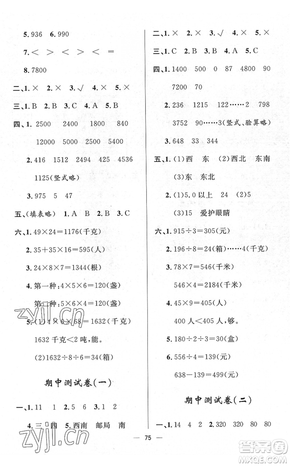 山東畫報(bào)出版社2022一課三練單元測試三年級數(shù)學(xué)下冊RJ人教版答案