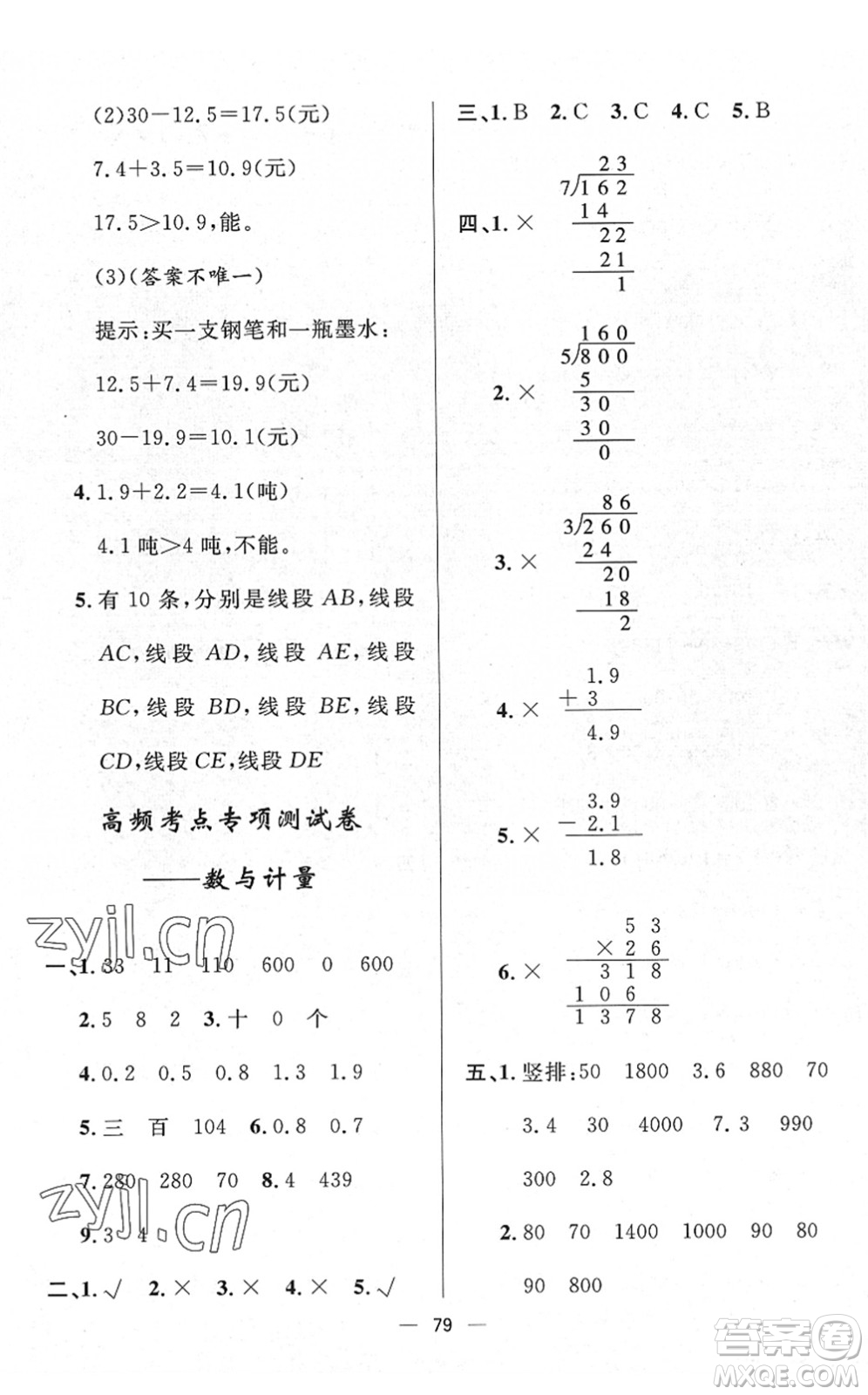 山東畫報(bào)出版社2022一課三練單元測試三年級數(shù)學(xué)下冊RJ人教版答案