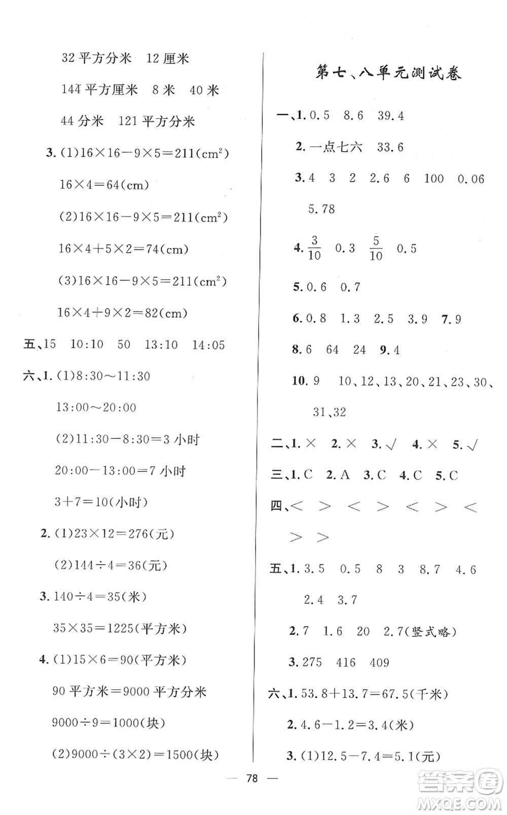 山東畫報(bào)出版社2022一課三練單元測試三年級數(shù)學(xué)下冊RJ人教版答案