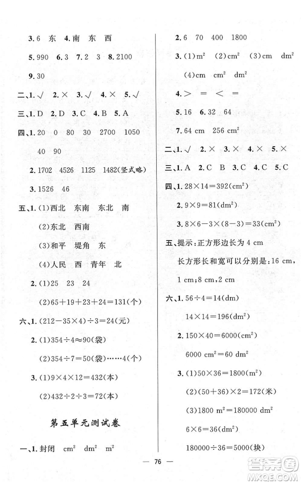 山東畫報(bào)出版社2022一課三練單元測試三年級數(shù)學(xué)下冊RJ人教版答案