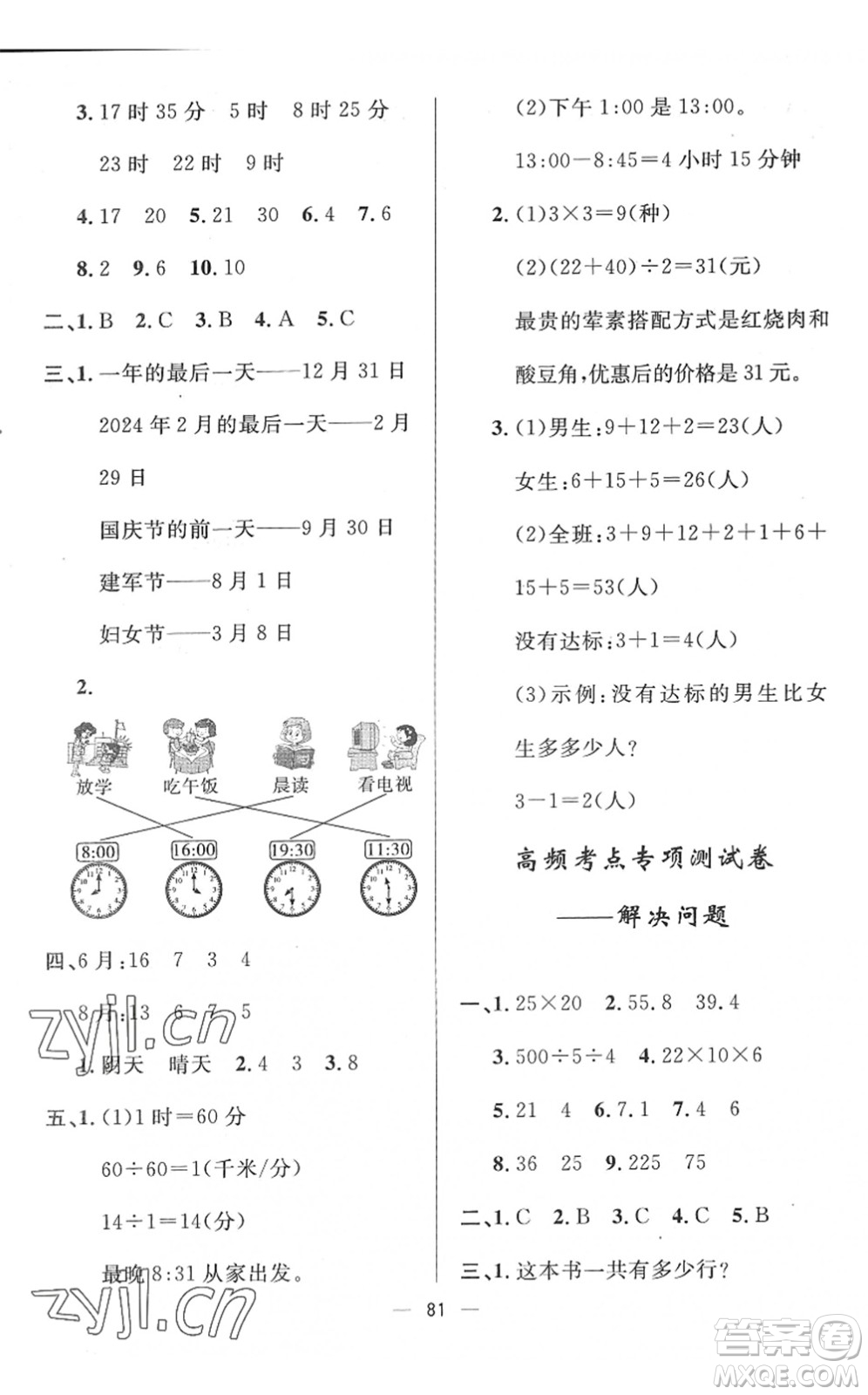 山東畫報(bào)出版社2022一課三練單元測試三年級數(shù)學(xué)下冊RJ人教版答案