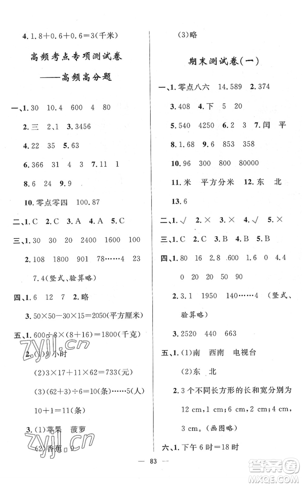 山東畫報(bào)出版社2022一課三練單元測試三年級數(shù)學(xué)下冊RJ人教版答案