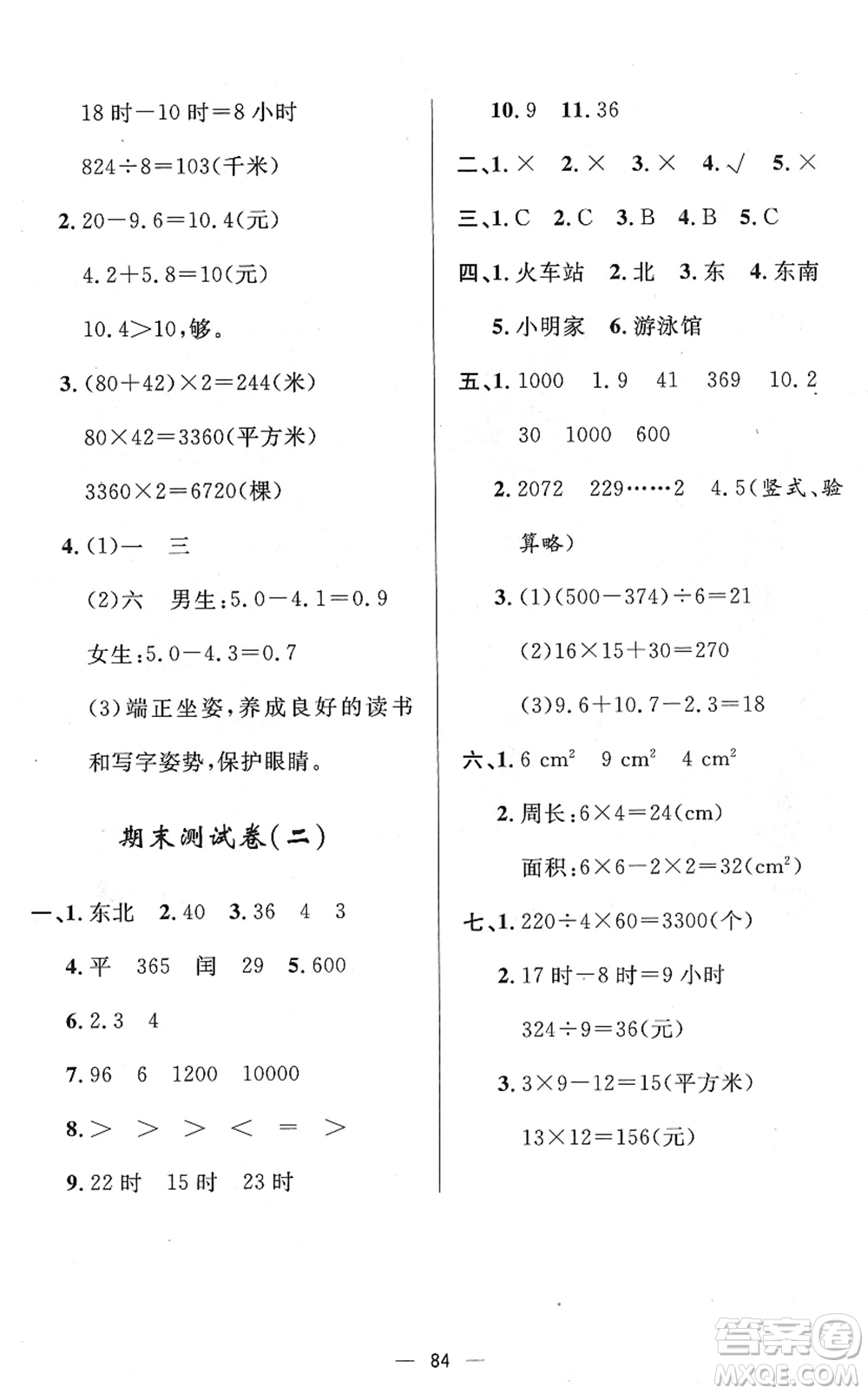 山東畫報(bào)出版社2022一課三練單元測試三年級數(shù)學(xué)下冊RJ人教版答案