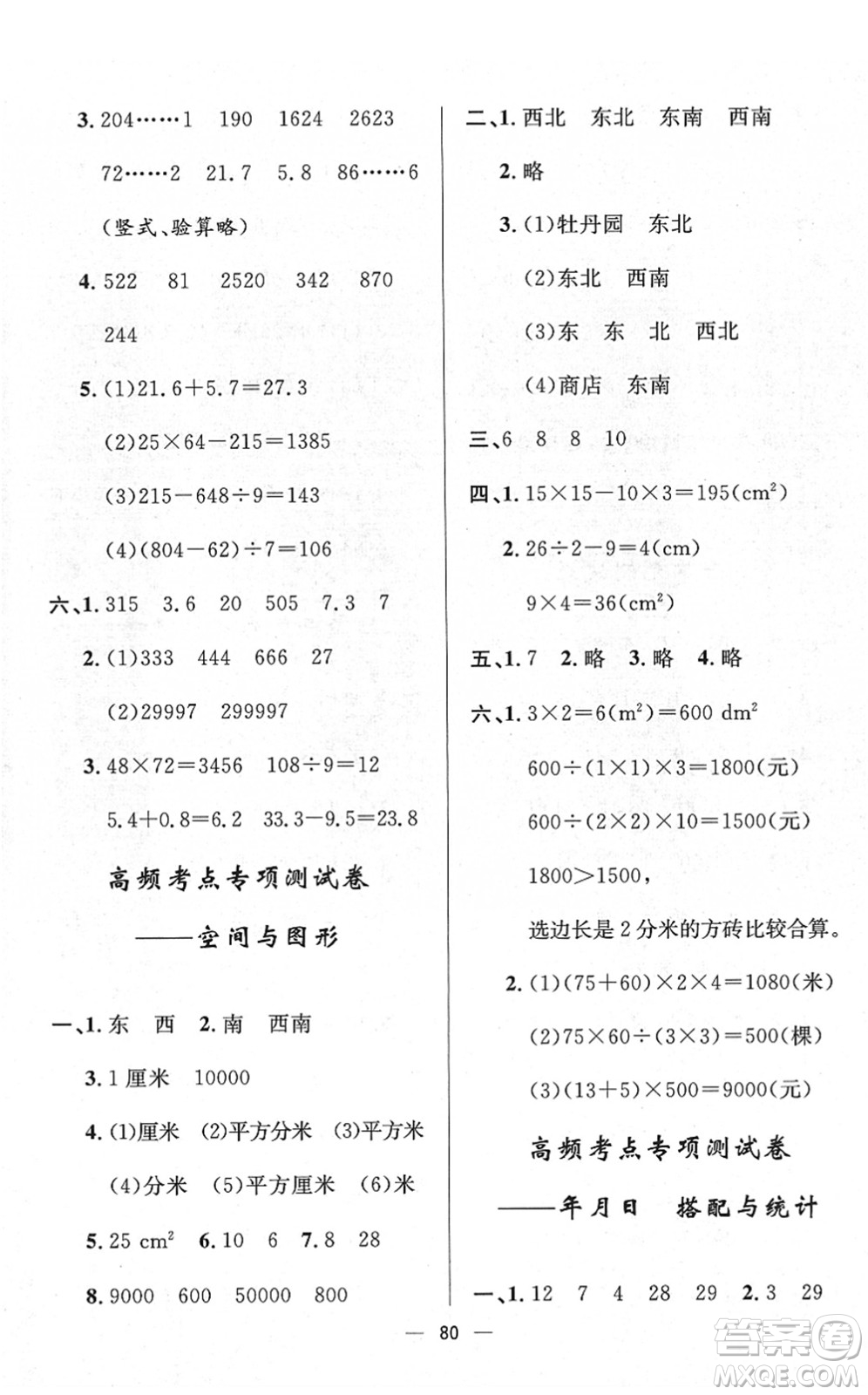 山東畫報(bào)出版社2022一課三練單元測試三年級數(shù)學(xué)下冊RJ人教版答案