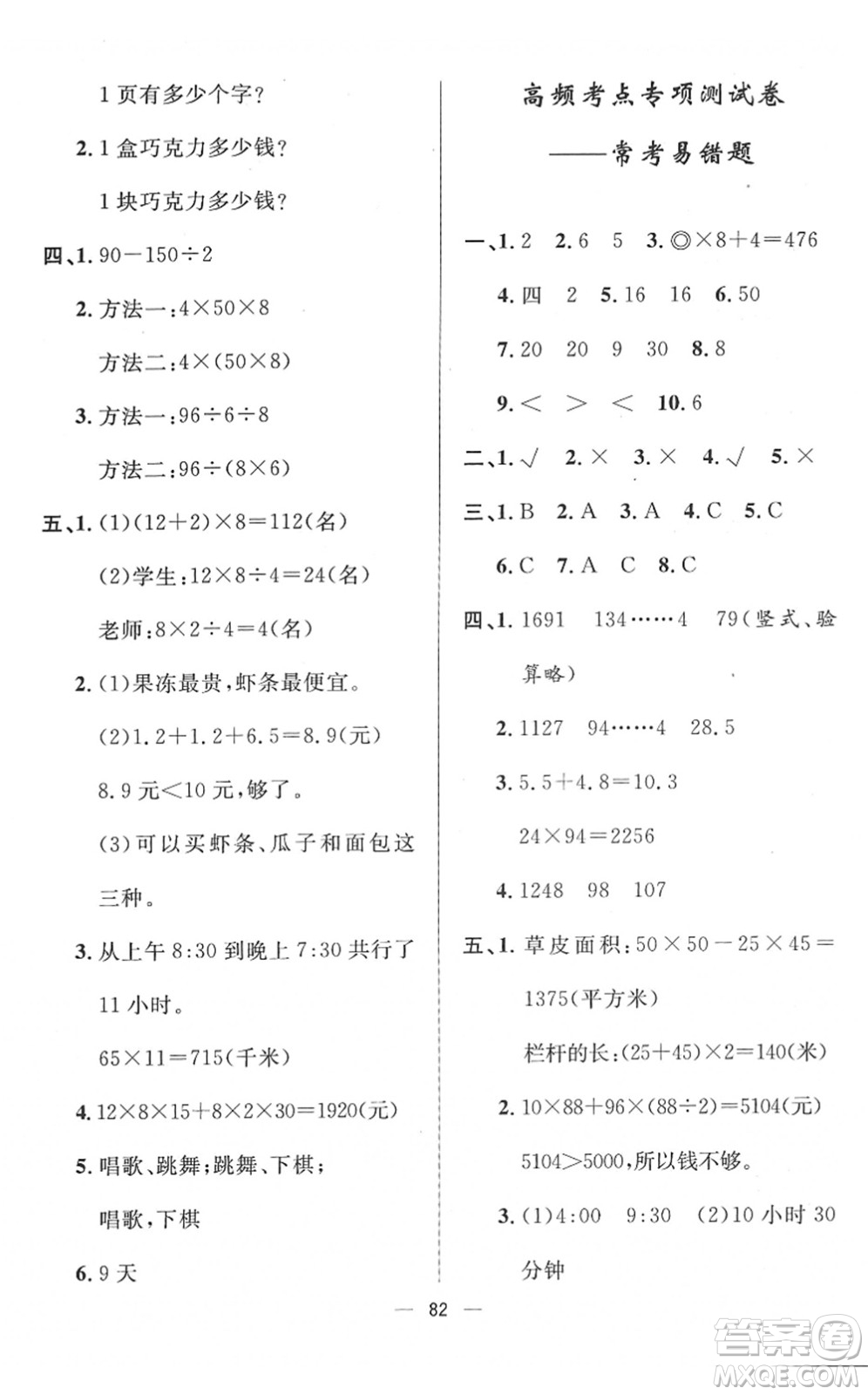 山東畫報(bào)出版社2022一課三練單元測試三年級數(shù)學(xué)下冊RJ人教版答案