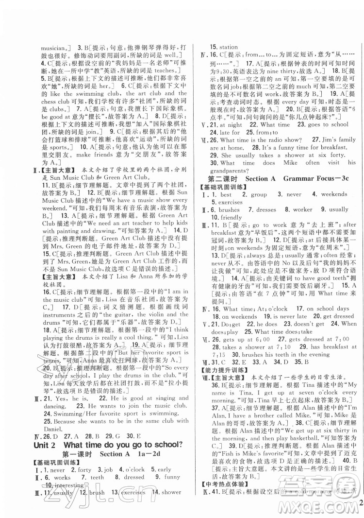 吉林人民出版社2022全科王同步課時練習(xí)英語七年級下冊新目標(biāo)人教版答案