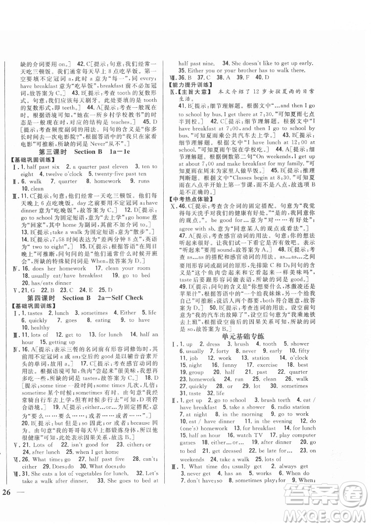 吉林人民出版社2022全科王同步課時練習(xí)英語七年級下冊新目標(biāo)人教版答案