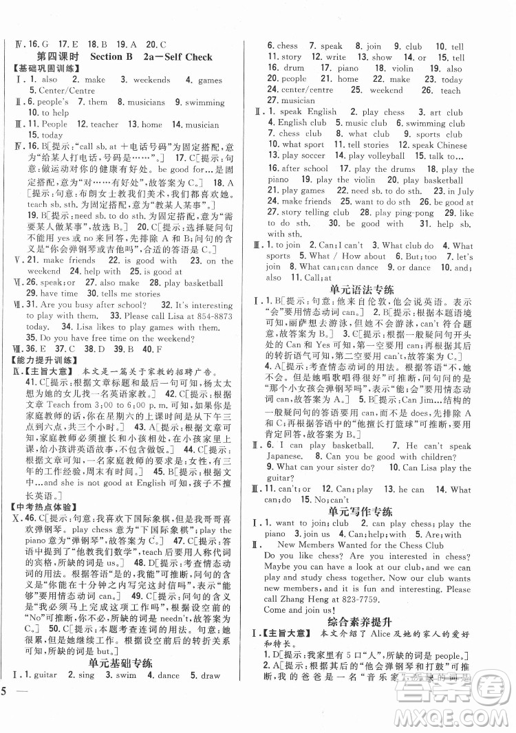 吉林人民出版社2022全科王同步課時練習(xí)英語七年級下冊新目標(biāo)人教版答案