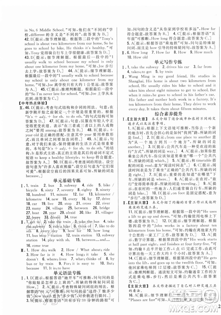 吉林人民出版社2022全科王同步課時練習(xí)英語七年級下冊新目標(biāo)人教版答案