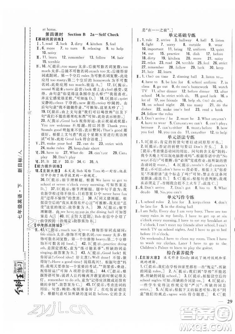 吉林人民出版社2022全科王同步課時練習(xí)英語七年級下冊新目標(biāo)人教版答案