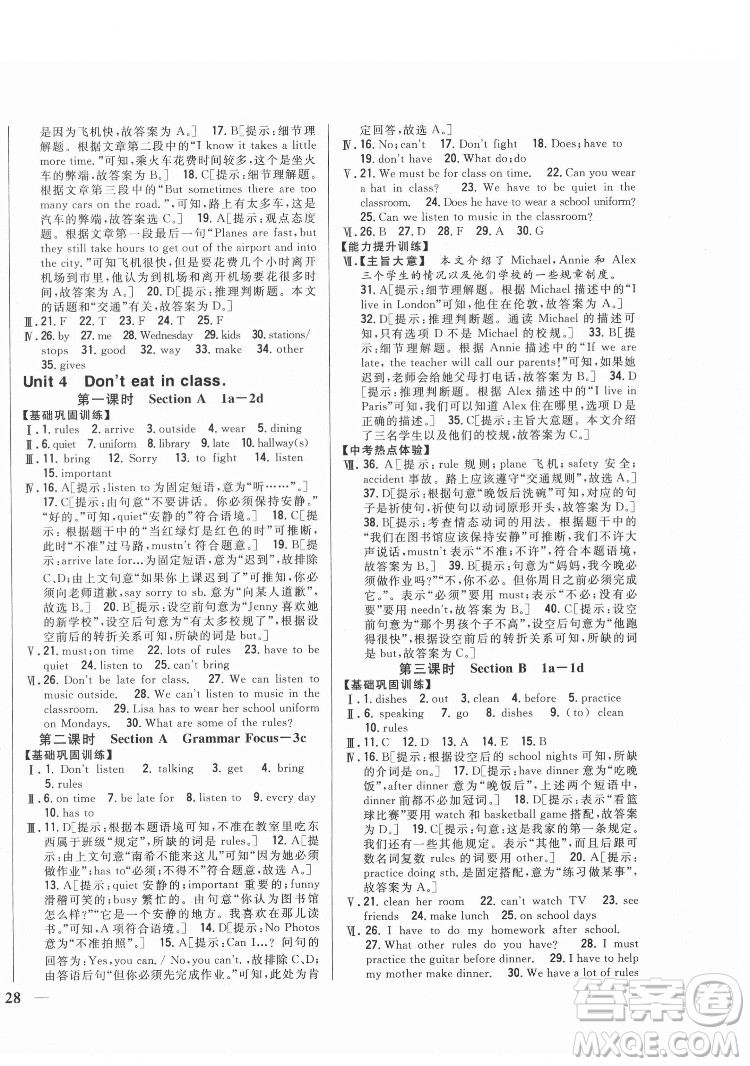 吉林人民出版社2022全科王同步課時練習(xí)英語七年級下冊新目標(biāo)人教版答案