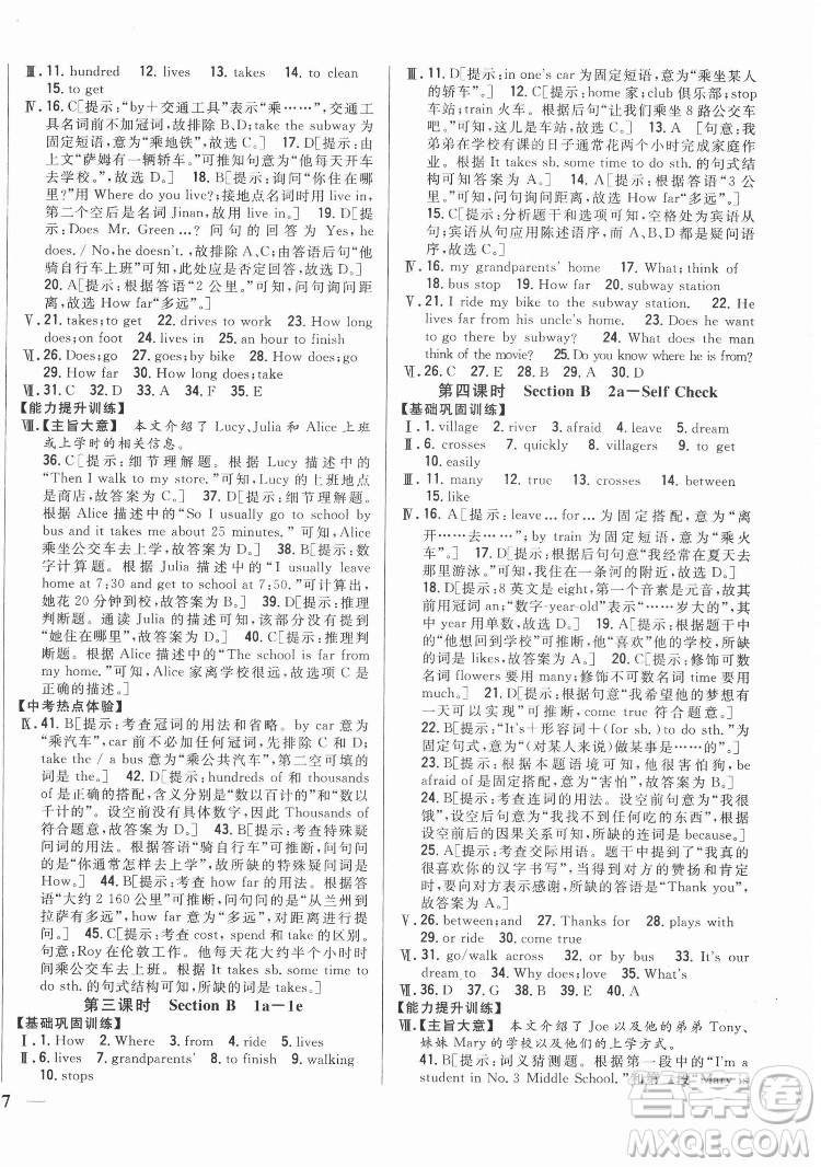 吉林人民出版社2022全科王同步課時練習(xí)英語七年級下冊新目標(biāo)人教版答案