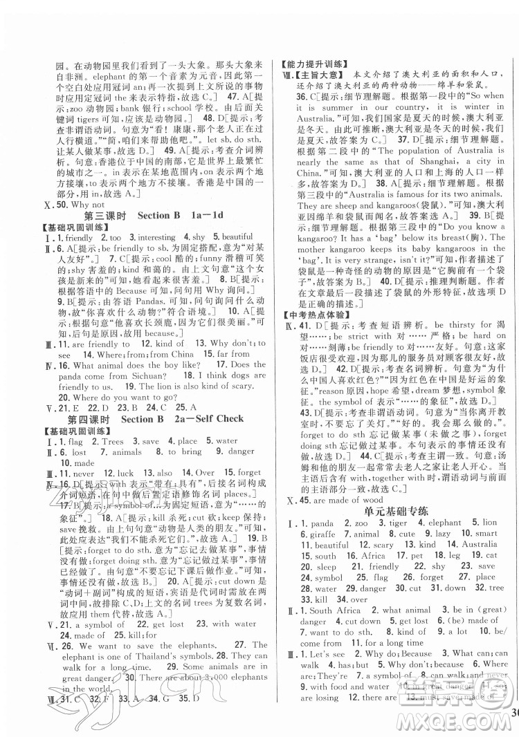 吉林人民出版社2022全科王同步課時練習(xí)英語七年級下冊新目標(biāo)人教版答案