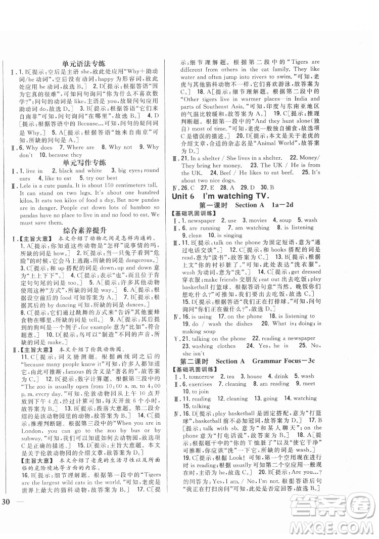 吉林人民出版社2022全科王同步課時練習(xí)英語七年級下冊新目標(biāo)人教版答案