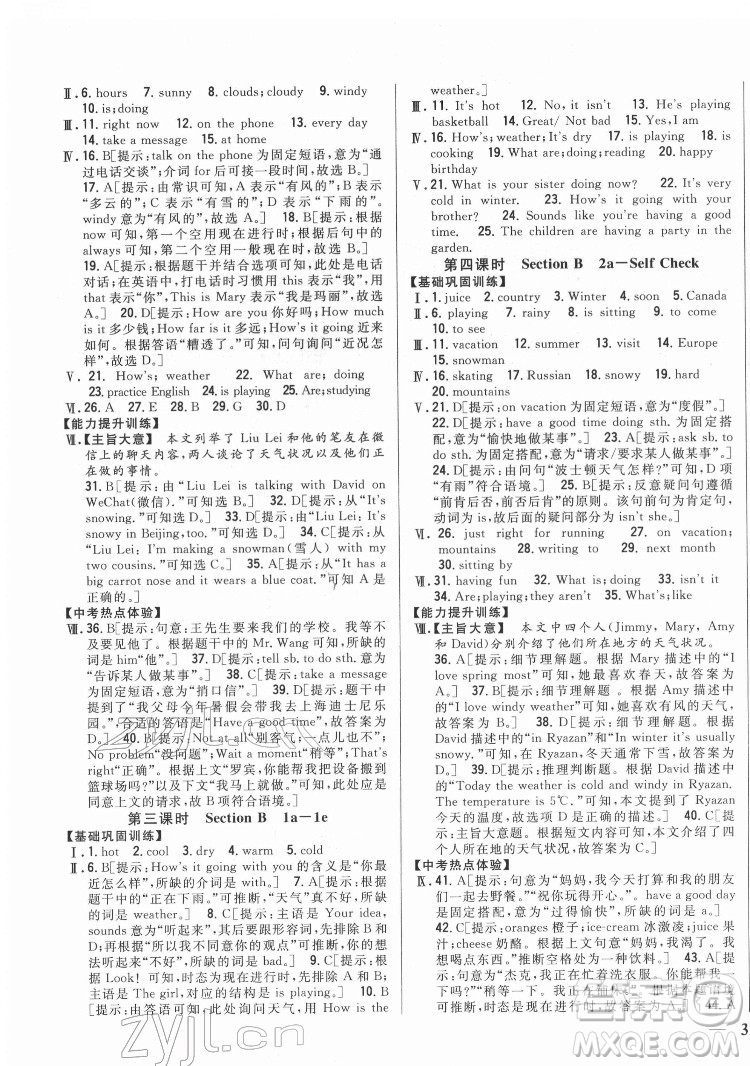 吉林人民出版社2022全科王同步課時練習(xí)英語七年級下冊新目標(biāo)人教版答案