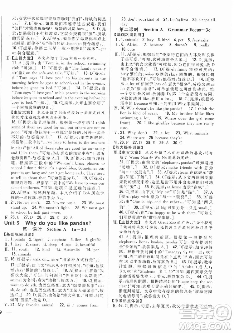 吉林人民出版社2022全科王同步課時練習(xí)英語七年級下冊新目標(biāo)人教版答案