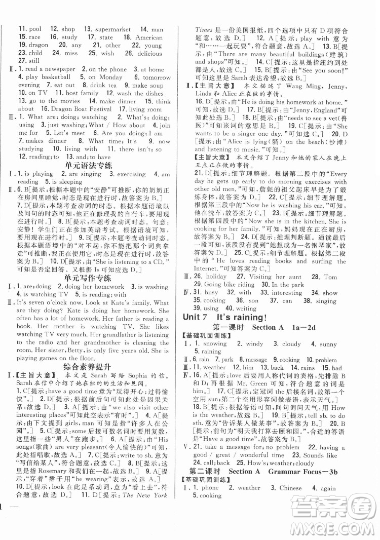 吉林人民出版社2022全科王同步課時練習(xí)英語七年級下冊新目標(biāo)人教版答案