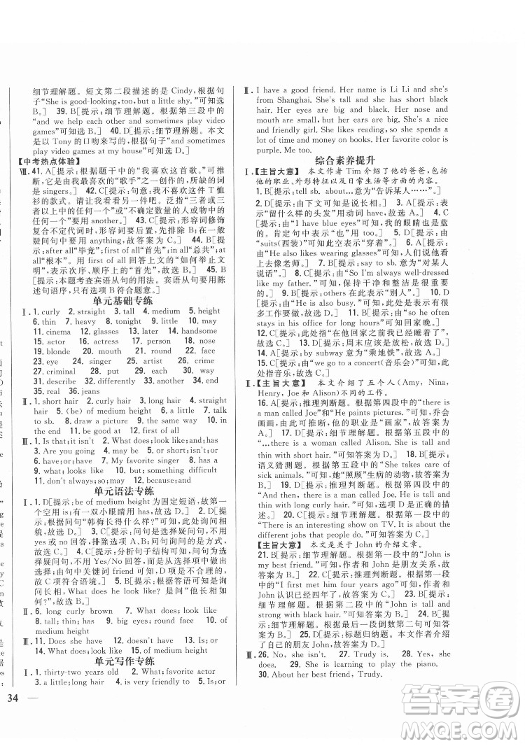 吉林人民出版社2022全科王同步課時練習(xí)英語七年級下冊新目標(biāo)人教版答案