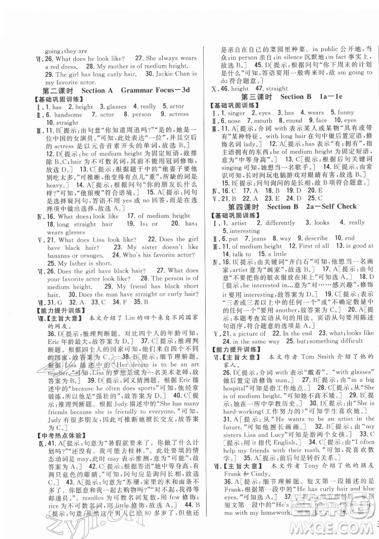 吉林人民出版社2022全科王同步課時練習(xí)英語七年級下冊新目標(biāo)人教版答案