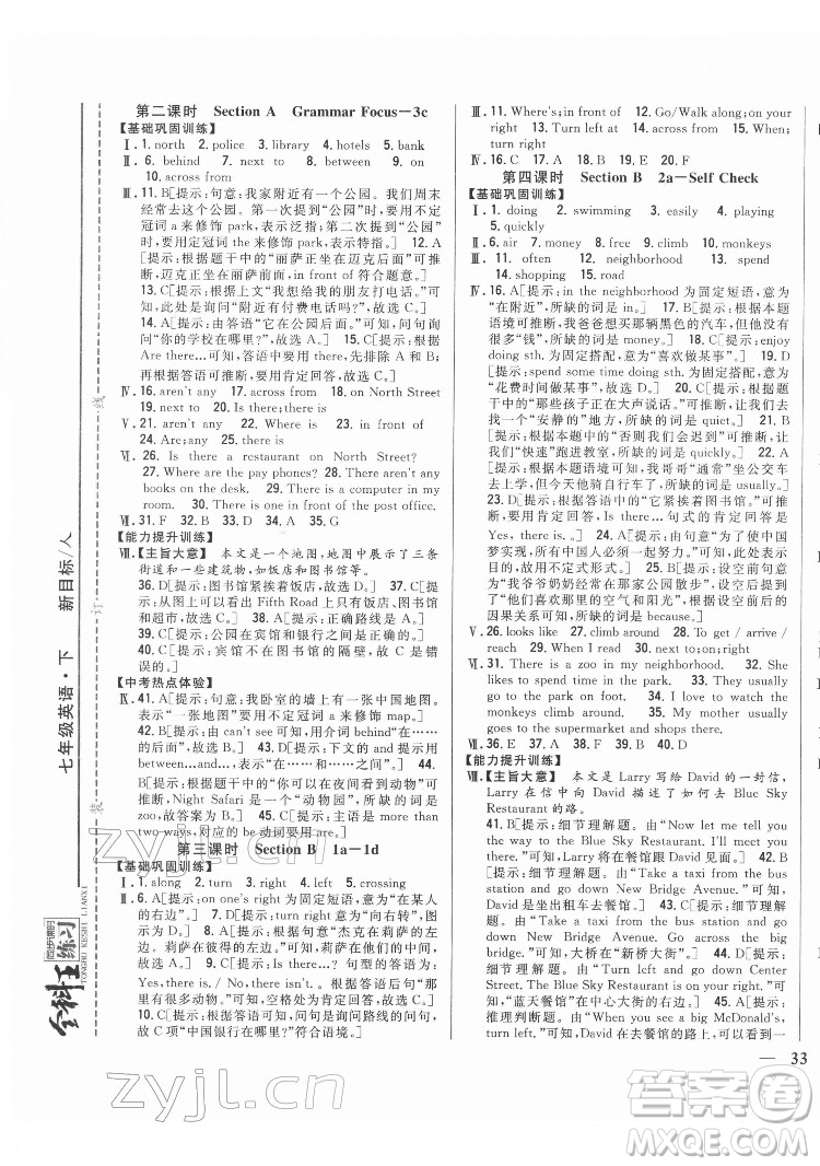 吉林人民出版社2022全科王同步課時練習(xí)英語七年級下冊新目標(biāo)人教版答案