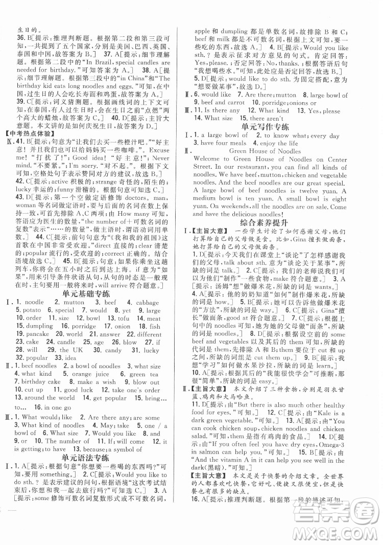 吉林人民出版社2022全科王同步課時練習(xí)英語七年級下冊新目標(biāo)人教版答案