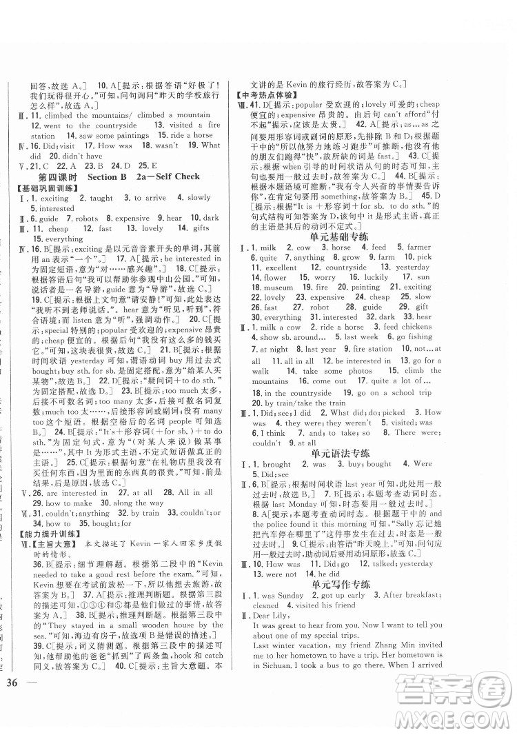 吉林人民出版社2022全科王同步課時練習(xí)英語七年級下冊新目標(biāo)人教版答案