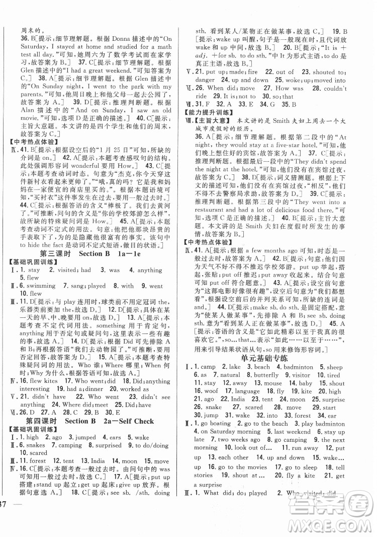 吉林人民出版社2022全科王同步課時練習(xí)英語七年級下冊新目標(biāo)人教版答案