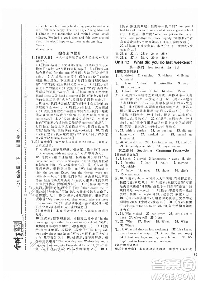 吉林人民出版社2022全科王同步課時練習(xí)英語七年級下冊新目標(biāo)人教版答案