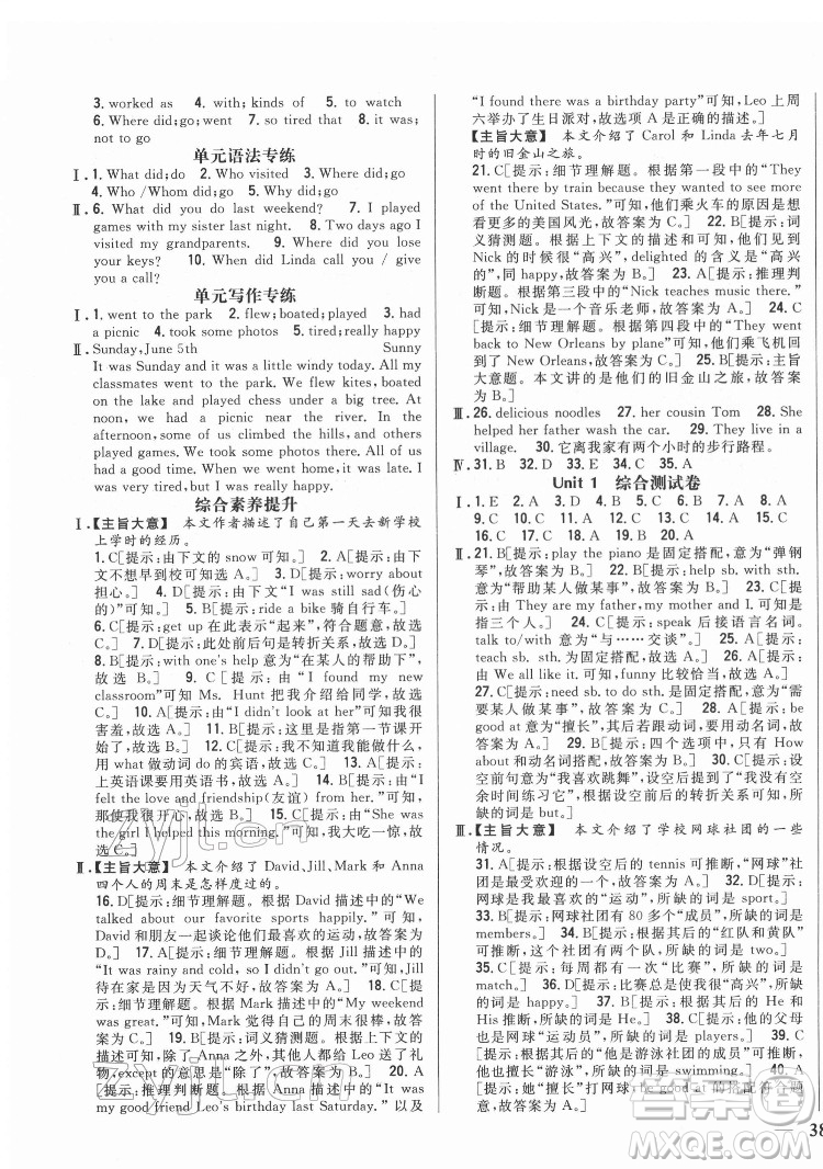 吉林人民出版社2022全科王同步課時練習(xí)英語七年級下冊新目標(biāo)人教版答案