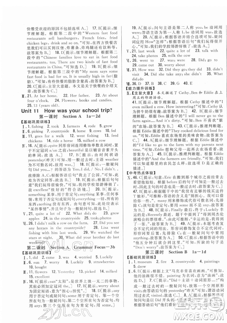 吉林人民出版社2022全科王同步課時練習(xí)英語七年級下冊新目標(biāo)人教版答案