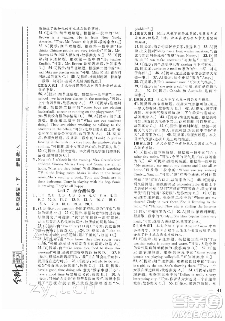 吉林人民出版社2022全科王同步課時練習(xí)英語七年級下冊新目標(biāo)人教版答案