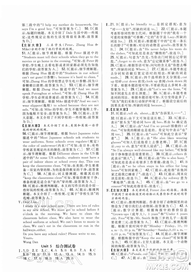 吉林人民出版社2022全科王同步課時練習(xí)英語七年級下冊新目標(biāo)人教版答案