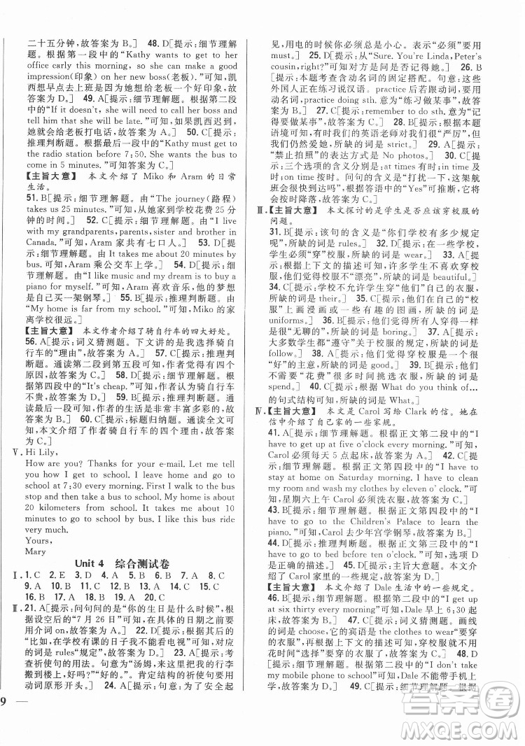 吉林人民出版社2022全科王同步課時練習(xí)英語七年級下冊新目標(biāo)人教版答案