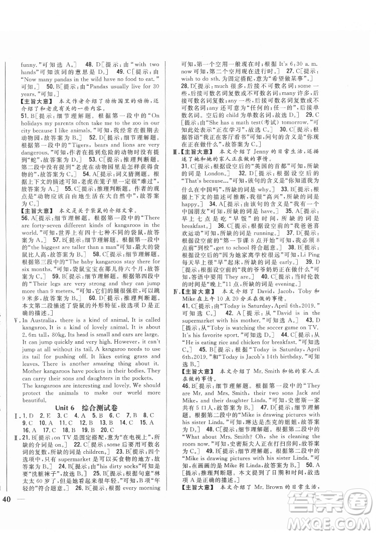 吉林人民出版社2022全科王同步課時練習(xí)英語七年級下冊新目標(biāo)人教版答案