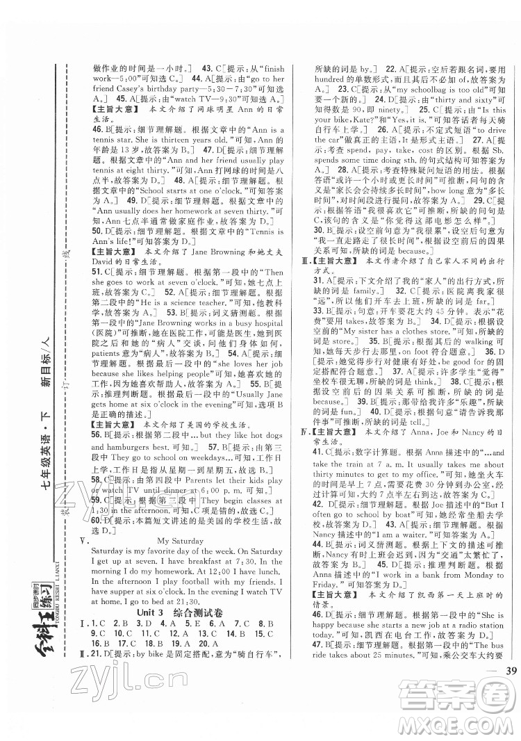 吉林人民出版社2022全科王同步課時練習(xí)英語七年級下冊新目標(biāo)人教版答案