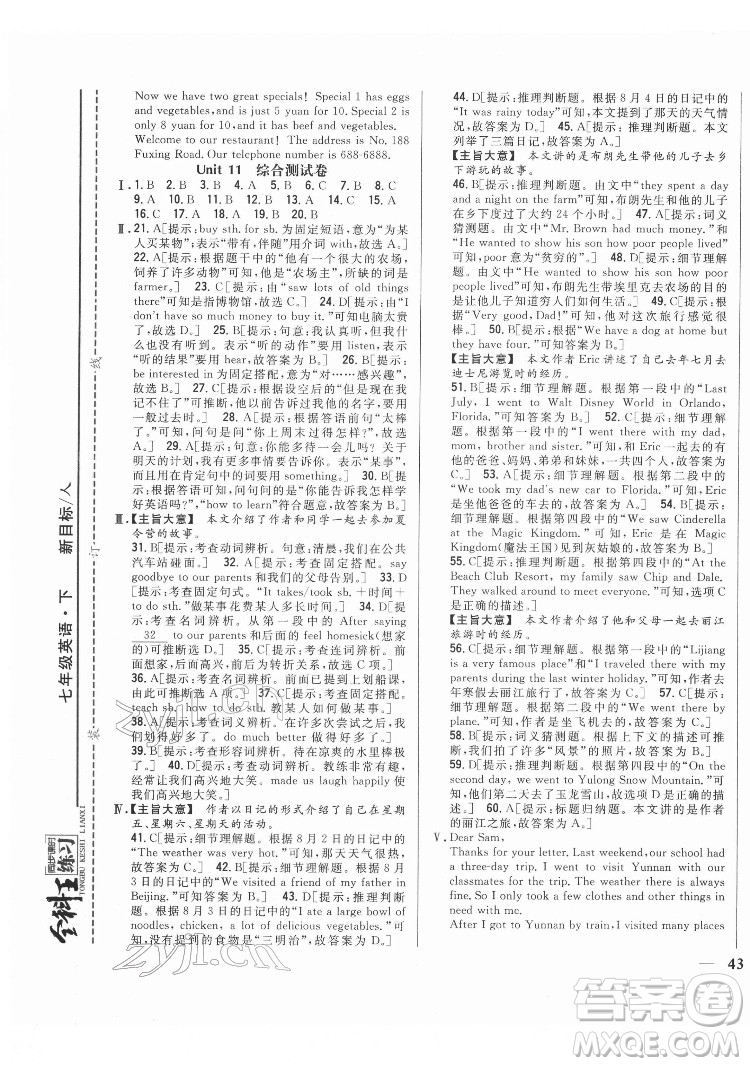 吉林人民出版社2022全科王同步課時練習(xí)英語七年級下冊新目標(biāo)人教版答案