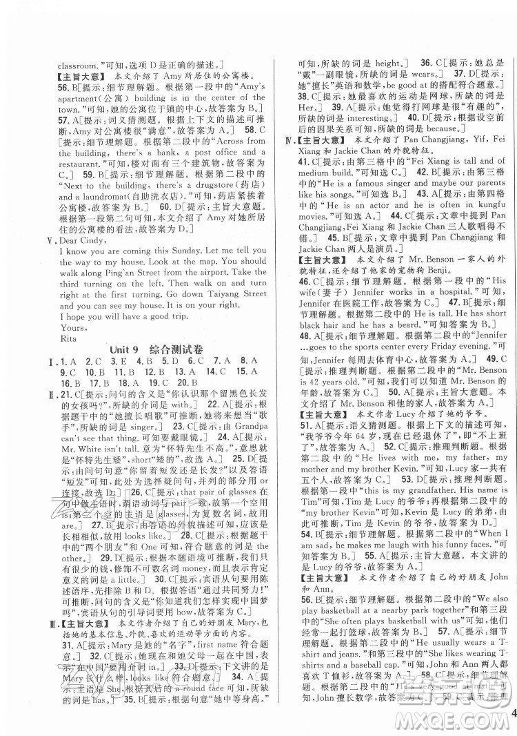 吉林人民出版社2022全科王同步課時練習(xí)英語七年級下冊新目標(biāo)人教版答案