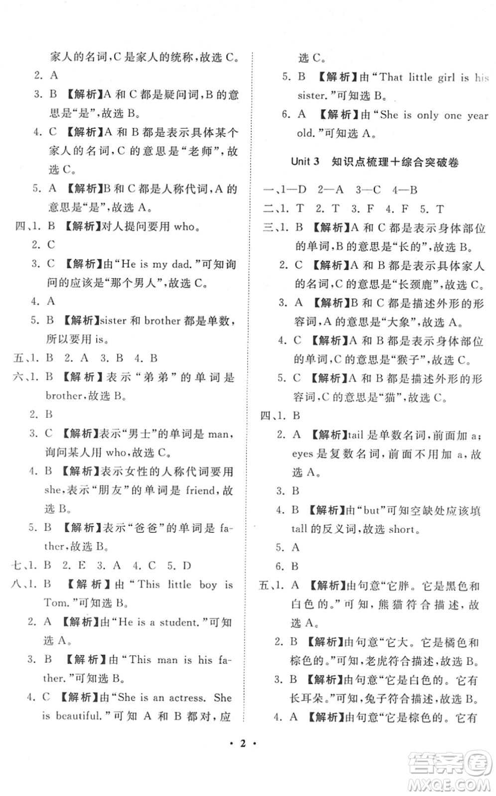 山東畫報(bào)出版社2022一課三練單元測試三年級(jí)英語下冊RJ人教版答案